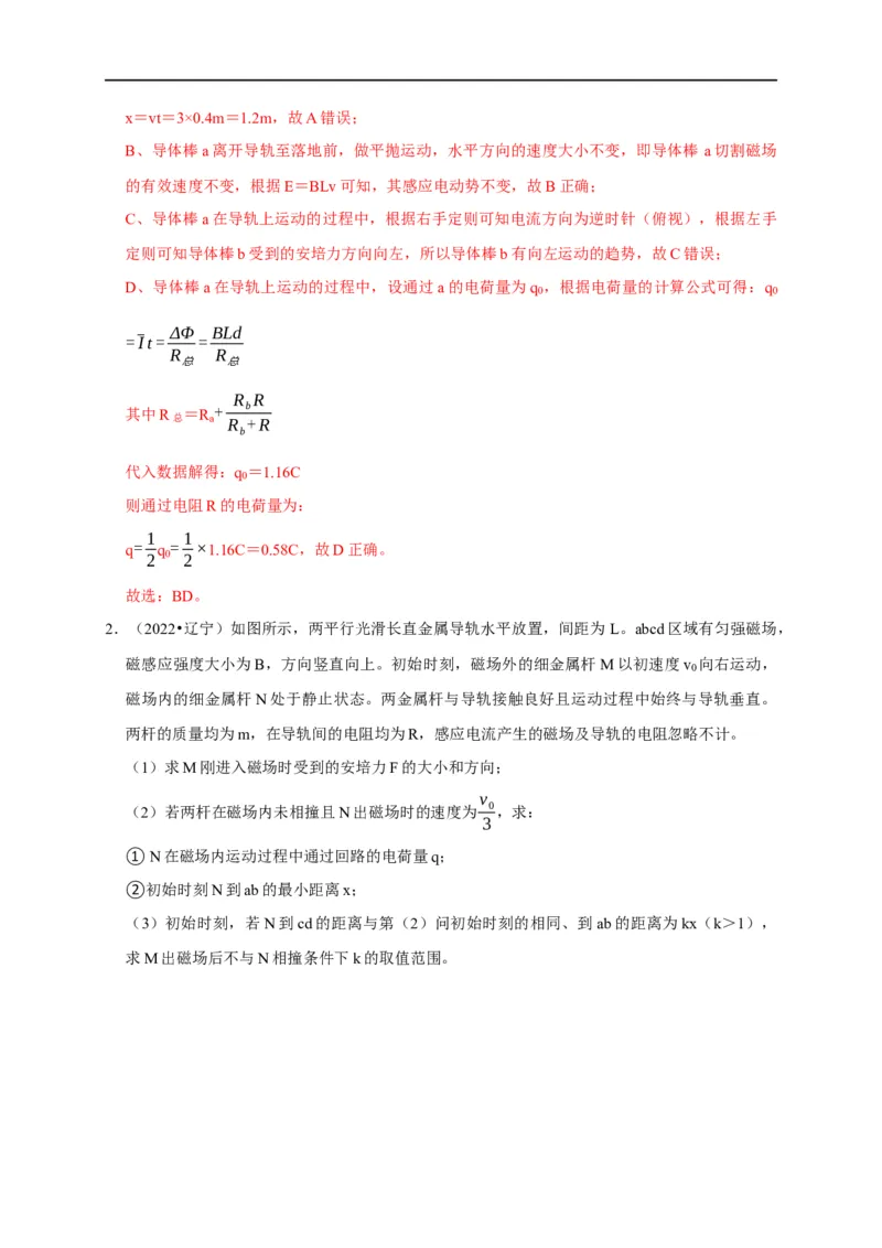 第88讲电磁感应中的双杆模型（解析版）_4.2025物理总复习_2023年新高复习资料_专项复习_2023届高三物理高考复习101微专题模型精讲精练