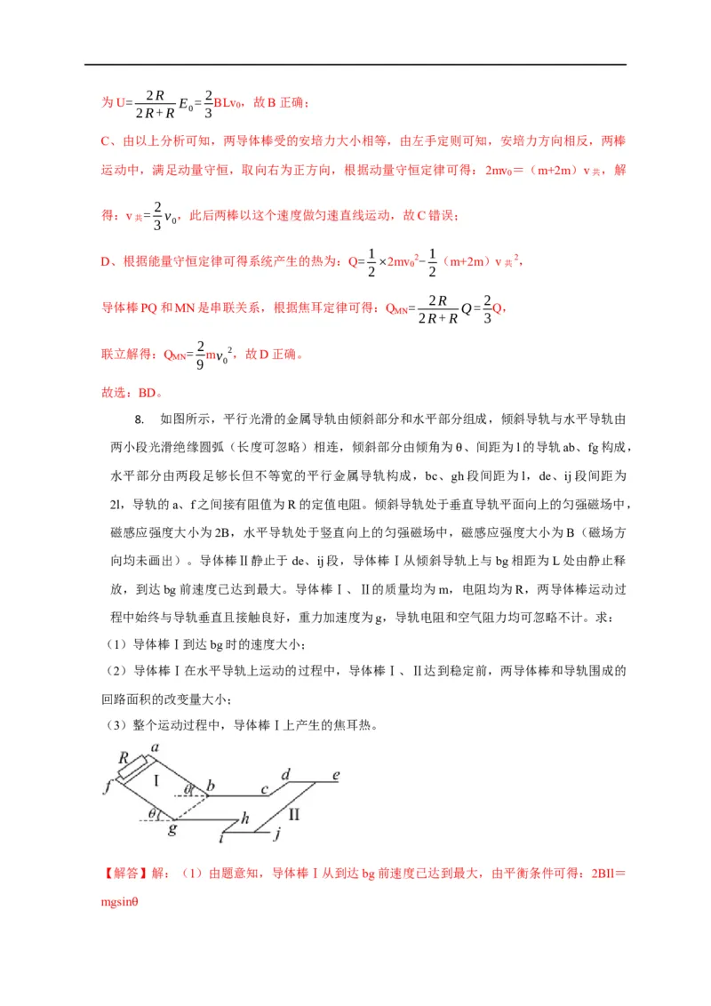 第88讲电磁感应中的双杆模型（解析版）_4.2025物理总复习_2023年新高复习资料_专项复习_2023届高三物理高考复习101微专题模型精讲精练