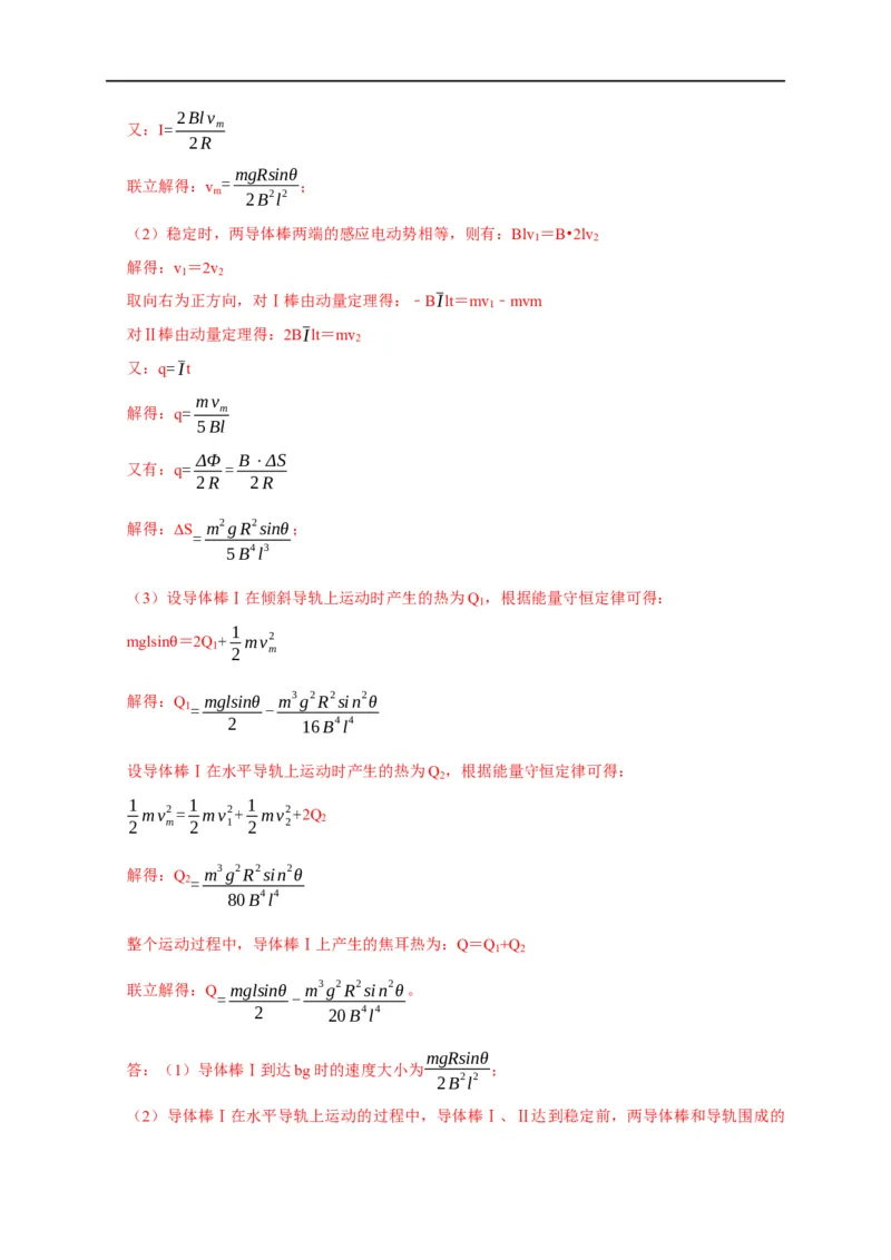 第88讲电磁感应中的双杆模型（解析版）_4.2025物理总复习_2023年新高复习资料_专项复习_2023届高三物理高考复习101微专题模型精讲精练
