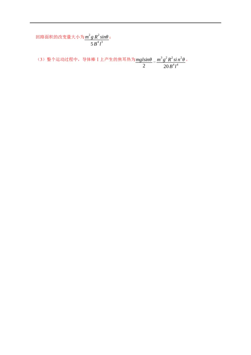 第88讲电磁感应中的双杆模型（解析版）_4.2025物理总复习_2023年新高复习资料_专项复习_2023届高三物理高考复习101微专题模型精讲精练