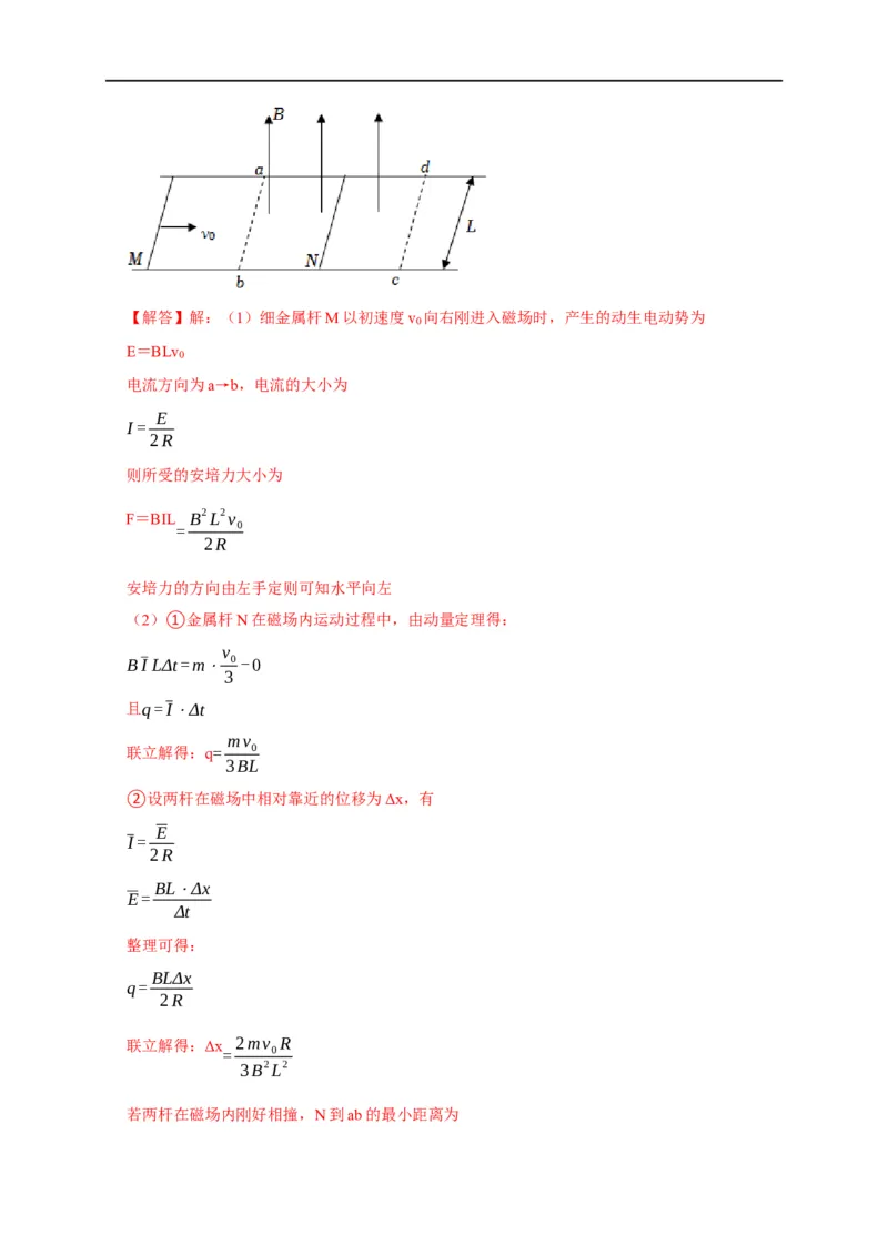第88讲电磁感应中的双杆模型（解析版）_4.2025物理总复习_2023年新高复习资料_专项复习_2023届高三物理高考复习101微专题模型精讲精练