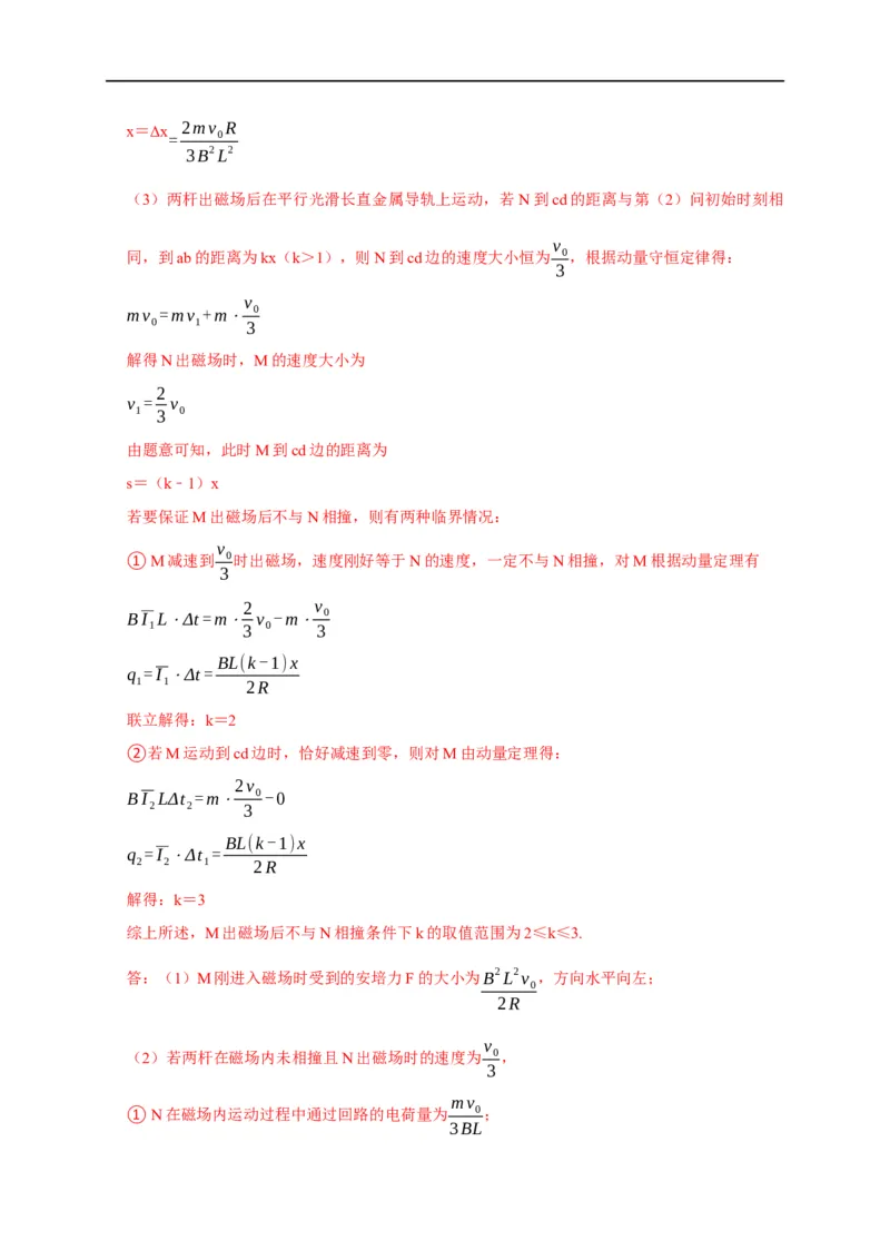 第88讲电磁感应中的双杆模型（解析版）_4.2025物理总复习_2023年新高复习资料_专项复习_2023届高三物理高考复习101微专题模型精讲精练