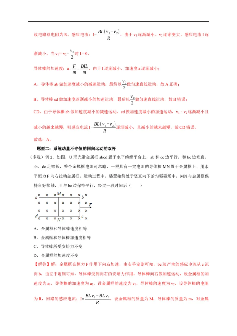第88讲电磁感应中的双杆模型（解析版）_4.2025物理总复习_2023年新高复习资料_专项复习_2023届高三物理高考复习101微专题模型精讲精练