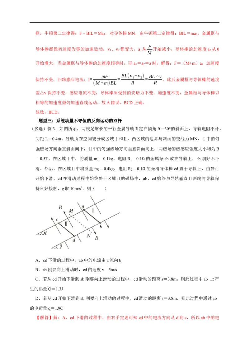 第88讲电磁感应中的双杆模型（解析版）_4.2025物理总复习_2023年新高复习资料_专项复习_2023届高三物理高考复习101微专题模型精讲精练