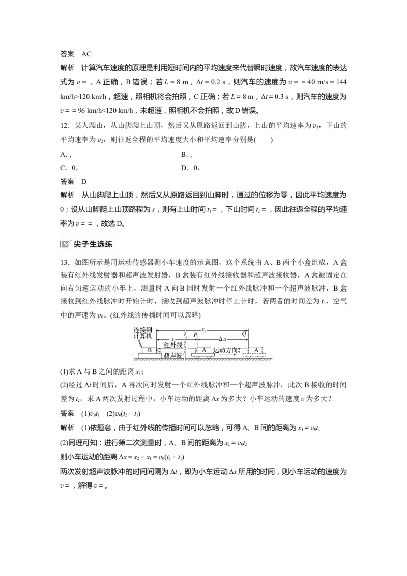 第一章　第1课时　运动的描述_4.2025物理总复习_2025年新高考资料_一轮复习_2025物理大一轮复习讲义+课件ppt（完结）_2025物理大一轮复习讲义教师用书Word版文档整书