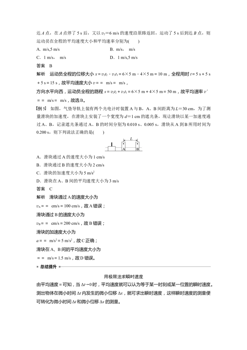 第一章　第1课时　运动的描述_4.2025物理总复习_2025年新高考资料_一轮复习_2025物理大一轮复习讲义+课件ppt（完结）_2025物理大一轮复习讲义教师用书Word版文档整书