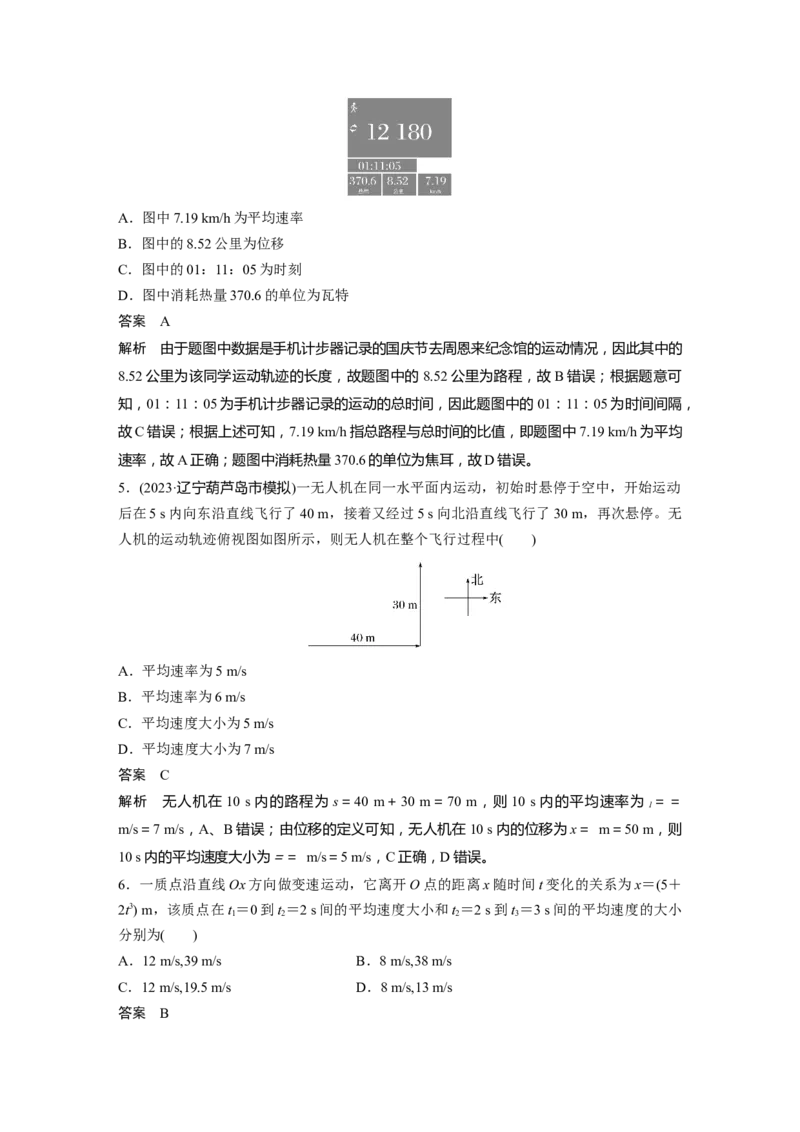 第一章　第1课时　运动的描述_4.2025物理总复习_2025年新高考资料_一轮复习_2025物理大一轮复习讲义+课件ppt（完结）_2025物理大一轮复习讲义教师用书Word版文档整书