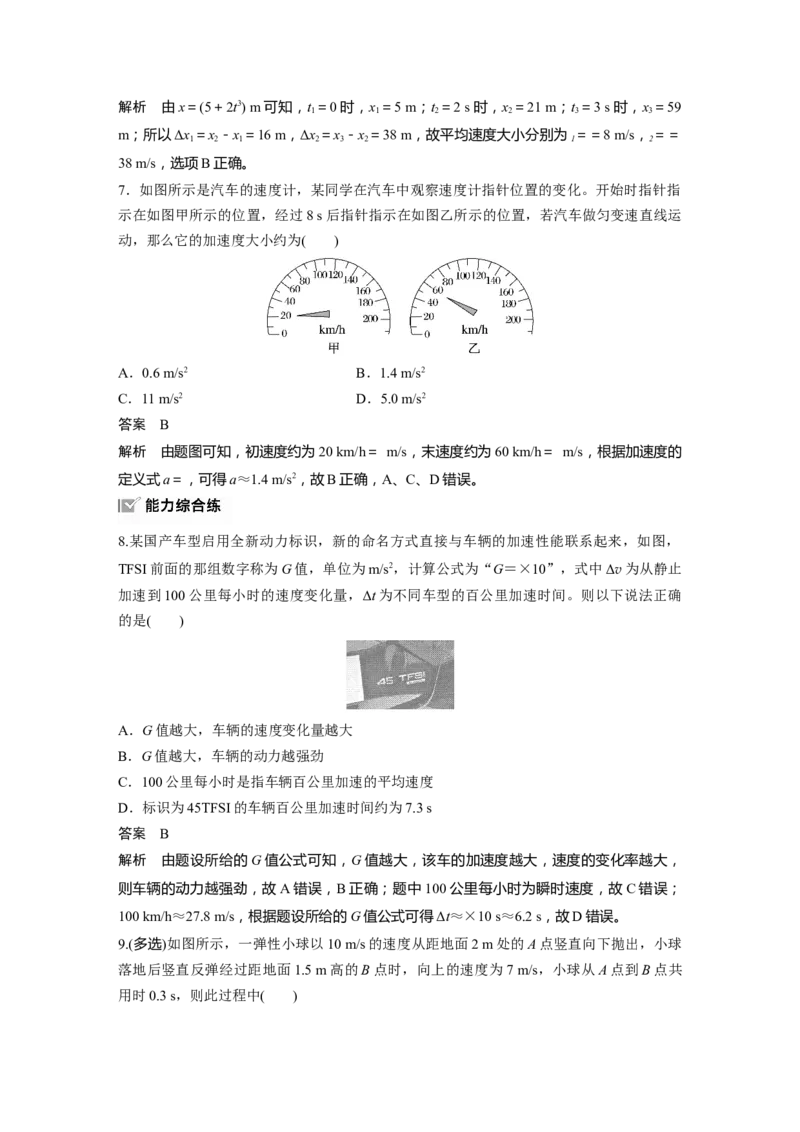 第一章　第1课时　运动的描述_4.2025物理总复习_2025年新高考资料_一轮复习_2025物理大一轮复习讲义+课件ppt（完结）_2025物理大一轮复习讲义教师用书Word版文档整书