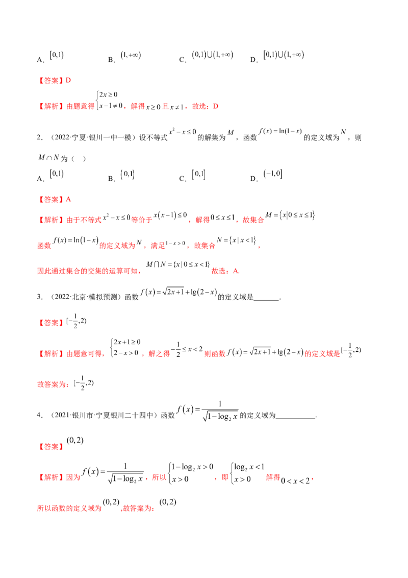 8.1定义域（精讲）（基础版）（解析版）_2.2025数学总复习_2023年新高考资料_一轮复习_2023年高考数学一轮复习（基础版）（新高考地区专用）