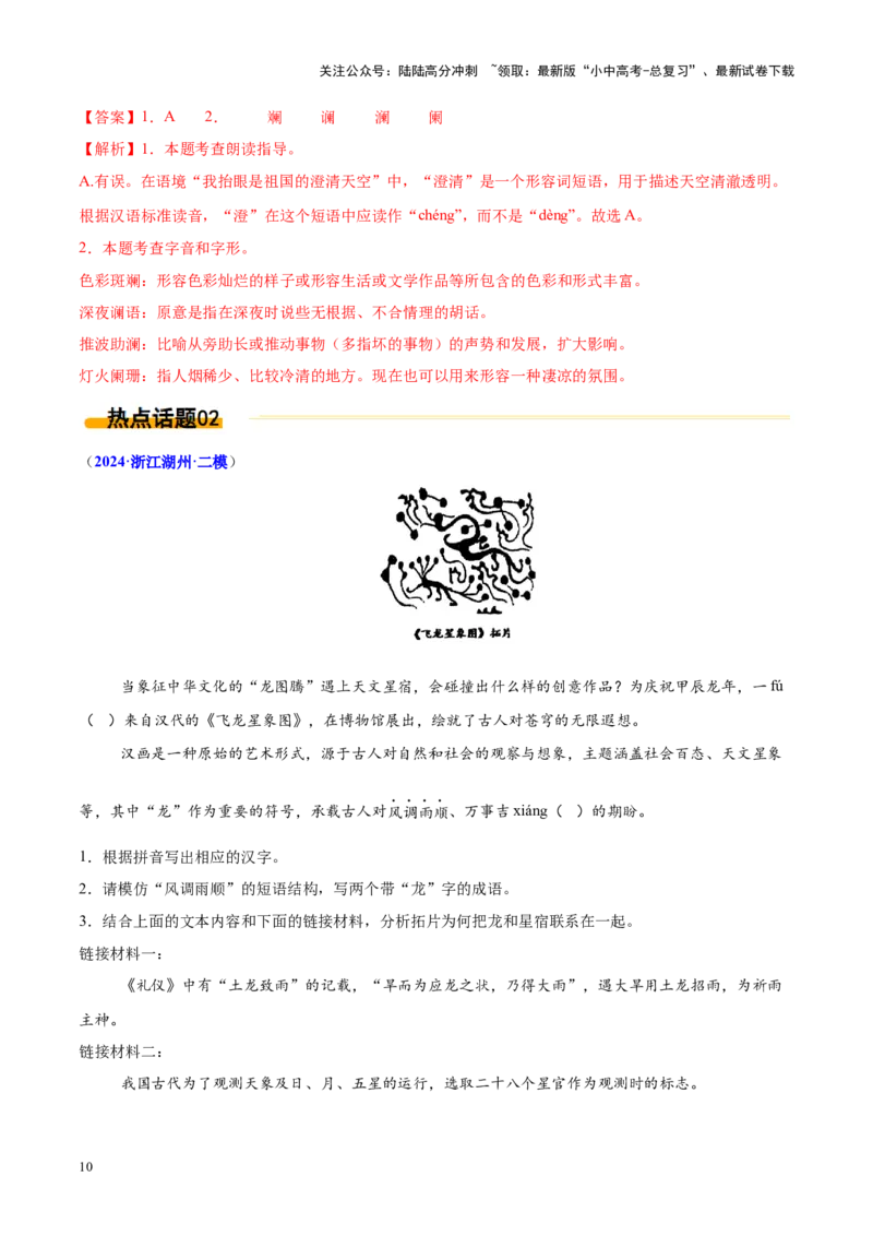 热点01基础知识综合运用（解析版）_02中考总复习（2026版更新中）_01-语文-中考总复习_2025年中考资料_2025年中考语文二轮重点专题专练