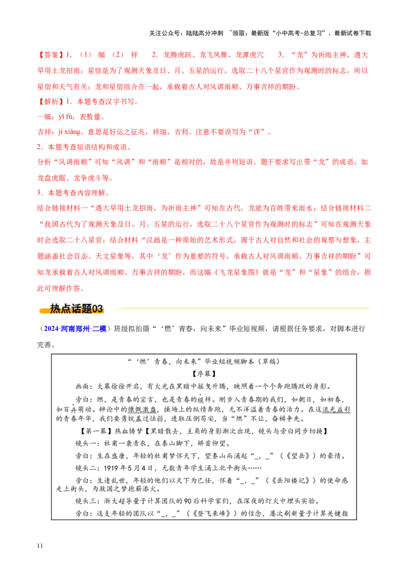 热点01基础知识综合运用（解析版）_02中考总复习（2026版更新中）_01-语文-中考总复习_2025年中考资料_2025年中考语文二轮重点专题专练