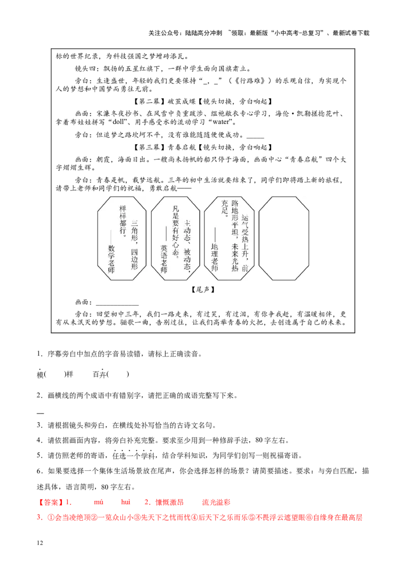 热点01基础知识综合运用（解析版）_02中考总复习（2026版更新中）_01-语文-中考总复习_2025年中考资料_2025年中考语文二轮重点专题专练