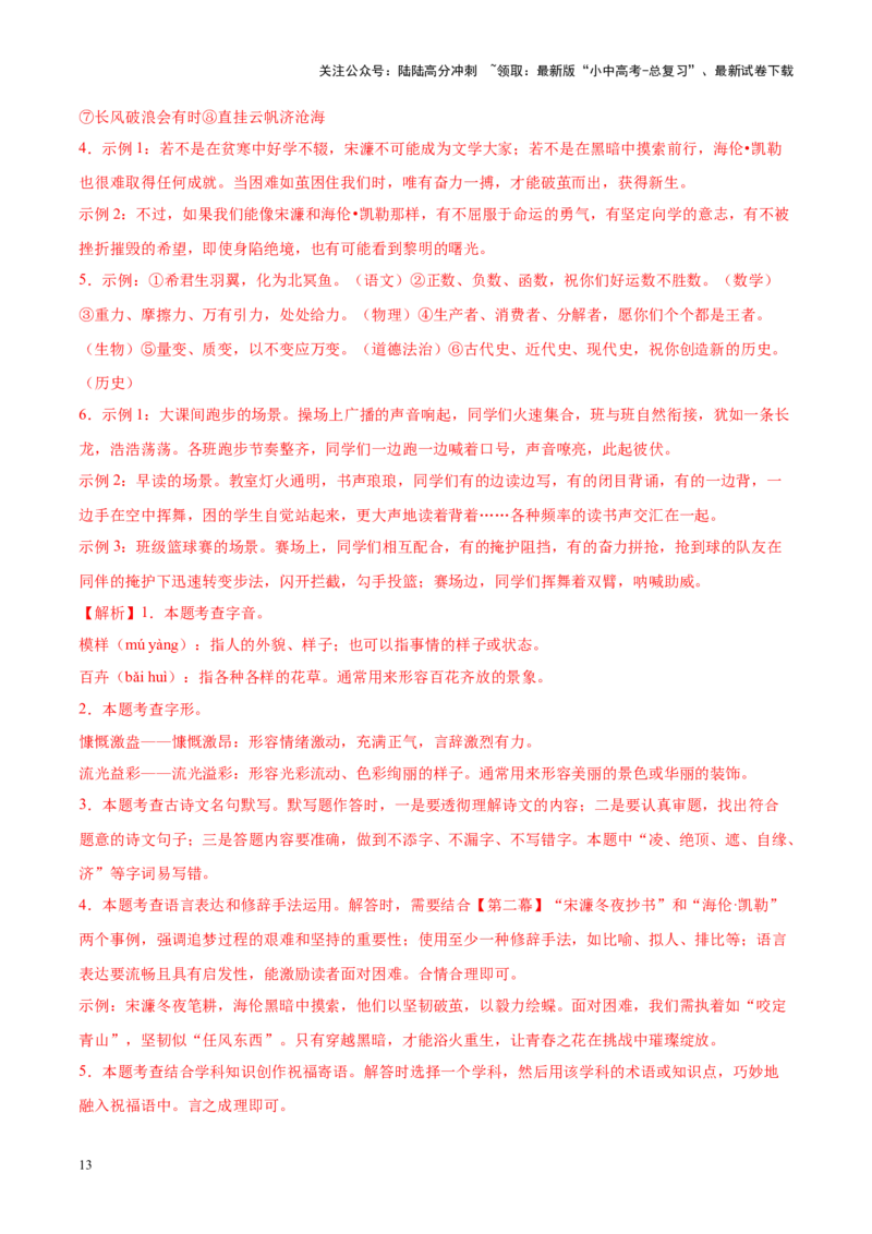 热点01基础知识综合运用（解析版）_02中考总复习（2026版更新中）_01-语文-中考总复习_2025年中考资料_2025年中考语文二轮重点专题专练