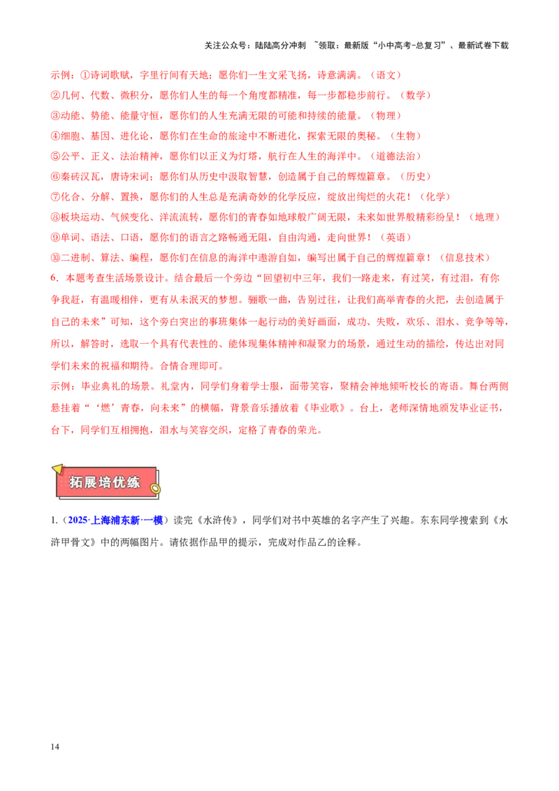 热点01基础知识综合运用（解析版）_02中考总复习（2026版更新中）_01-语文-中考总复习_2025年中考资料_2025年中考语文二轮重点专题专练