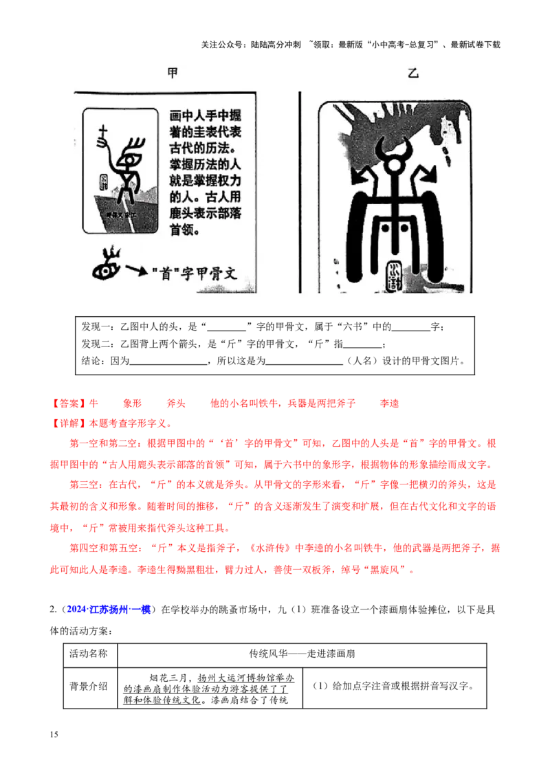 热点01基础知识综合运用（解析版）_02中考总复习（2026版更新中）_01-语文-中考总复习_2025年中考资料_2025年中考语文二轮重点专题专练