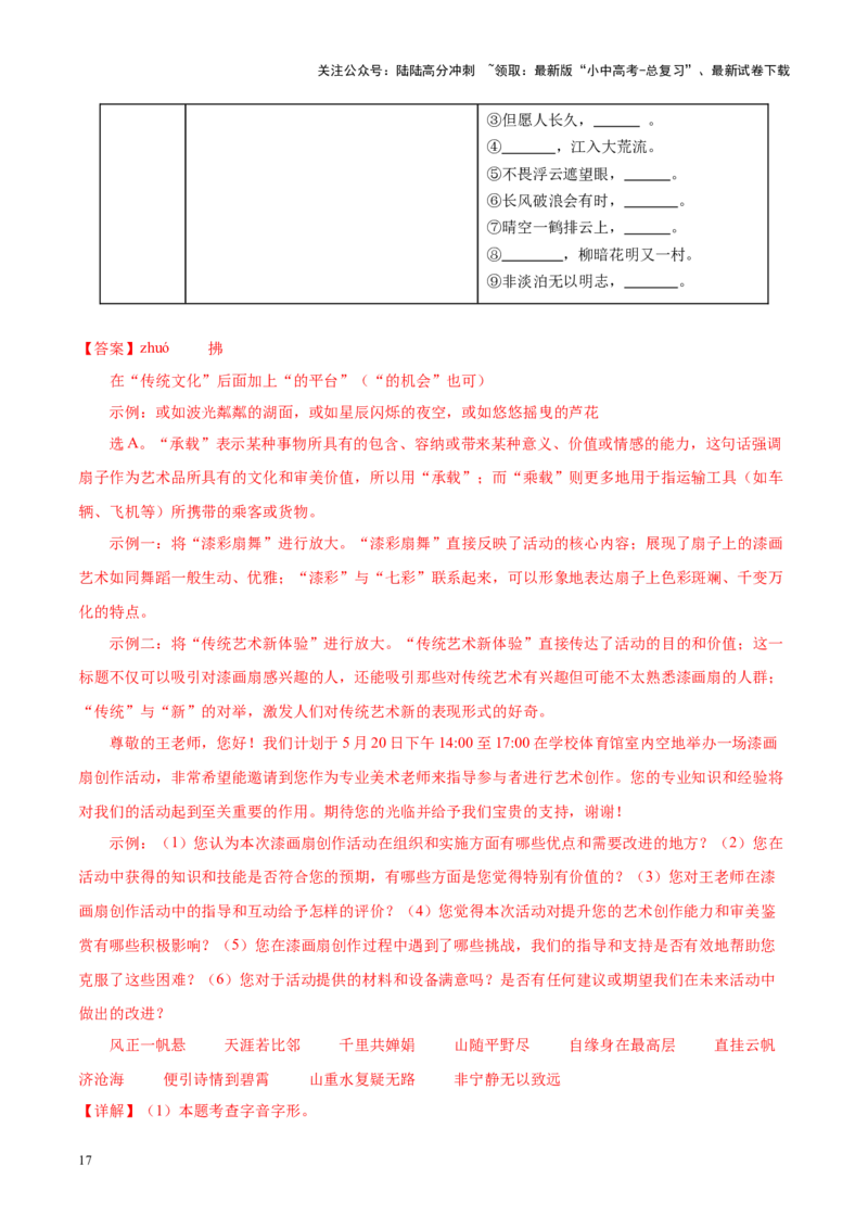 热点01基础知识综合运用（解析版）_02中考总复习（2026版更新中）_01-语文-中考总复习_2025年中考资料_2025年中考语文二轮重点专题专练