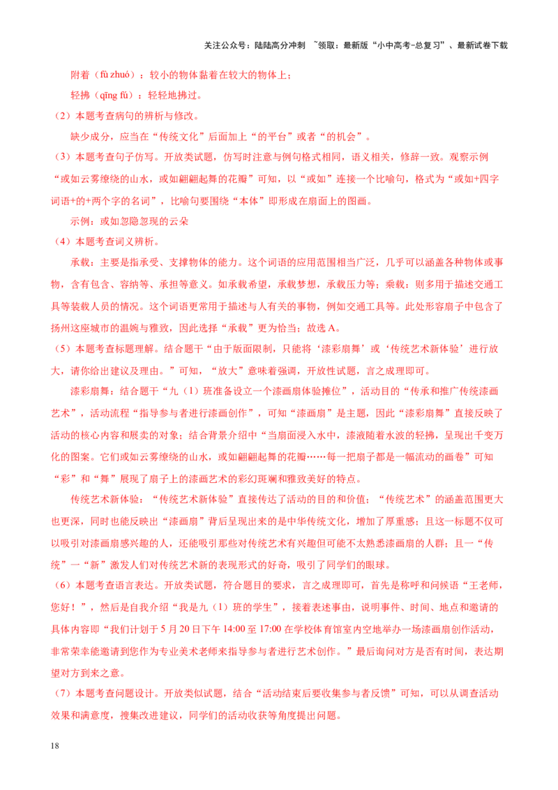 热点01基础知识综合运用（解析版）_02中考总复习（2026版更新中）_01-语文-中考总复习_2025年中考资料_2025年中考语文二轮重点专题专练