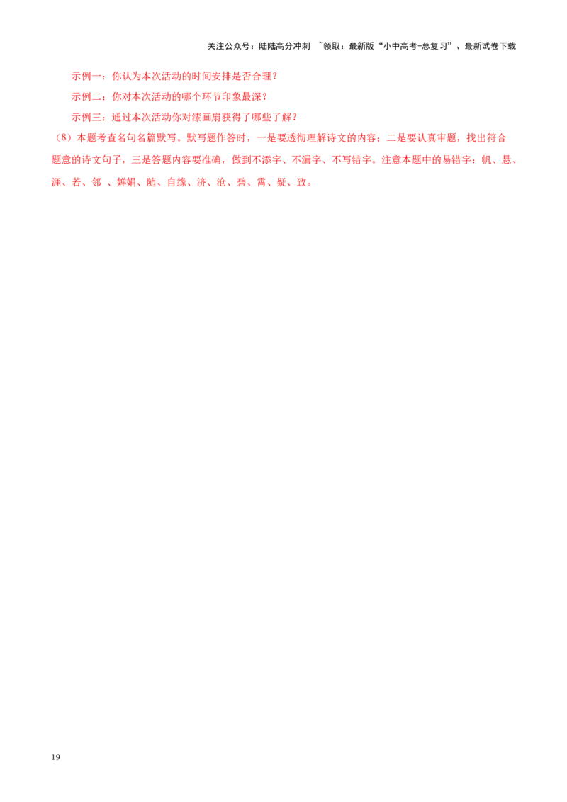 热点01基础知识综合运用（解析版）_02中考总复习（2026版更新中）_01-语文-中考总复习_2025年中考资料_2025年中考语文二轮重点专题专练