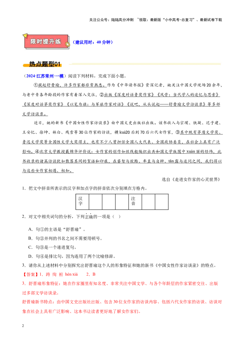 热点01基础知识综合运用（解析版）_02中考总复习（2026版更新中）_01-语文-中考总复习_2025年中考资料_2025年中考语文二轮重点专题专练
