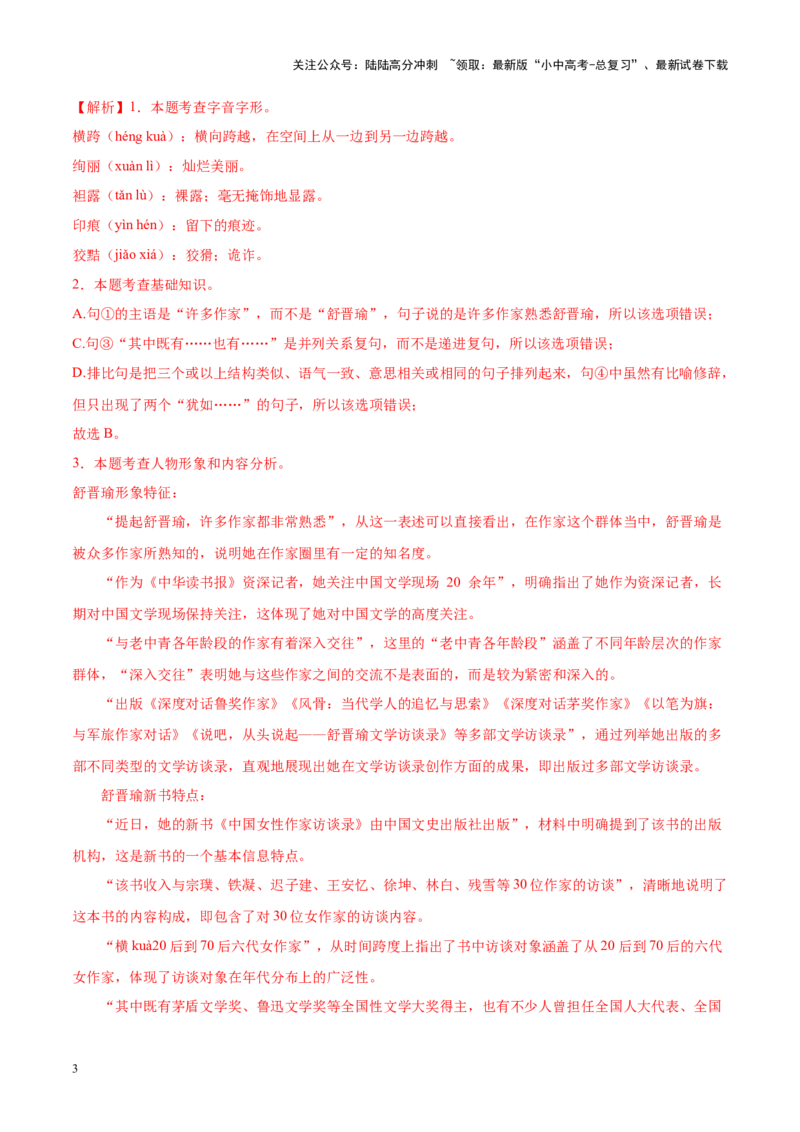热点01基础知识综合运用（解析版）_02中考总复习（2026版更新中）_01-语文-中考总复习_2025年中考资料_2025年中考语文二轮重点专题专练