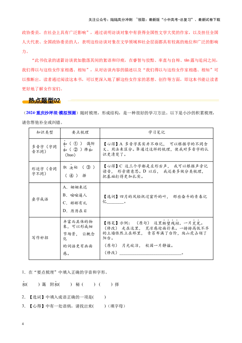 热点01基础知识综合运用（解析版）_02中考总复习（2026版更新中）_01-语文-中考总复习_2025年中考资料_2025年中考语文二轮重点专题专练