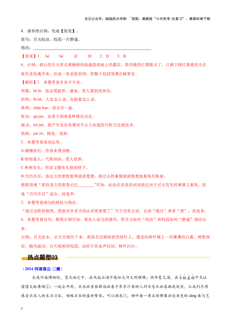 热点01基础知识综合运用（解析版）_02中考总复习（2026版更新中）_01-语文-中考总复习_2025年中考资料_2025年中考语文二轮重点专题专练