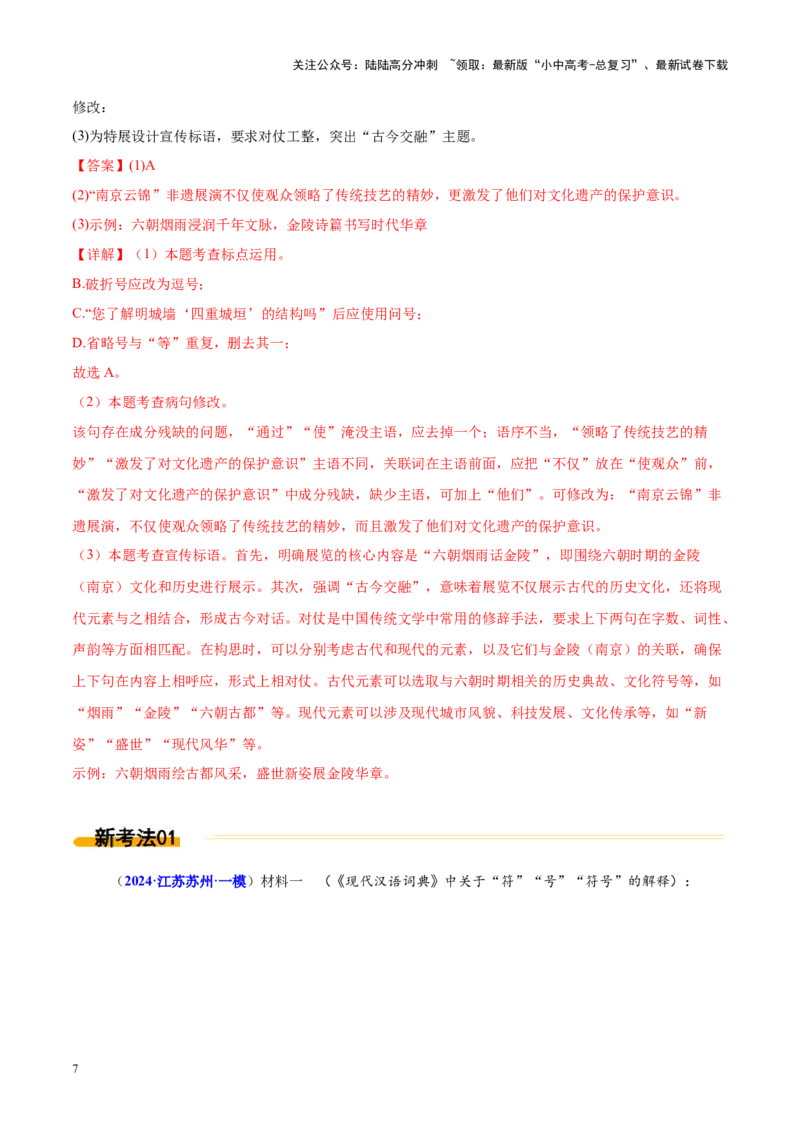 热点01基础知识综合运用（解析版）_02中考总复习（2026版更新中）_01-语文-中考总复习_2025年中考资料_2025年中考语文二轮重点专题专练