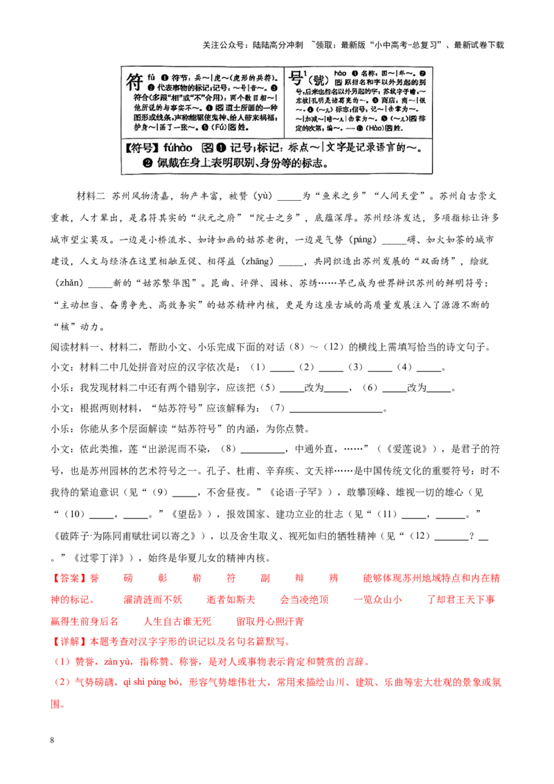 热点01基础知识综合运用（解析版）_02中考总复习（2026版更新中）_01-语文-中考总复习_2025年中考资料_2025年中考语文二轮重点专题专练