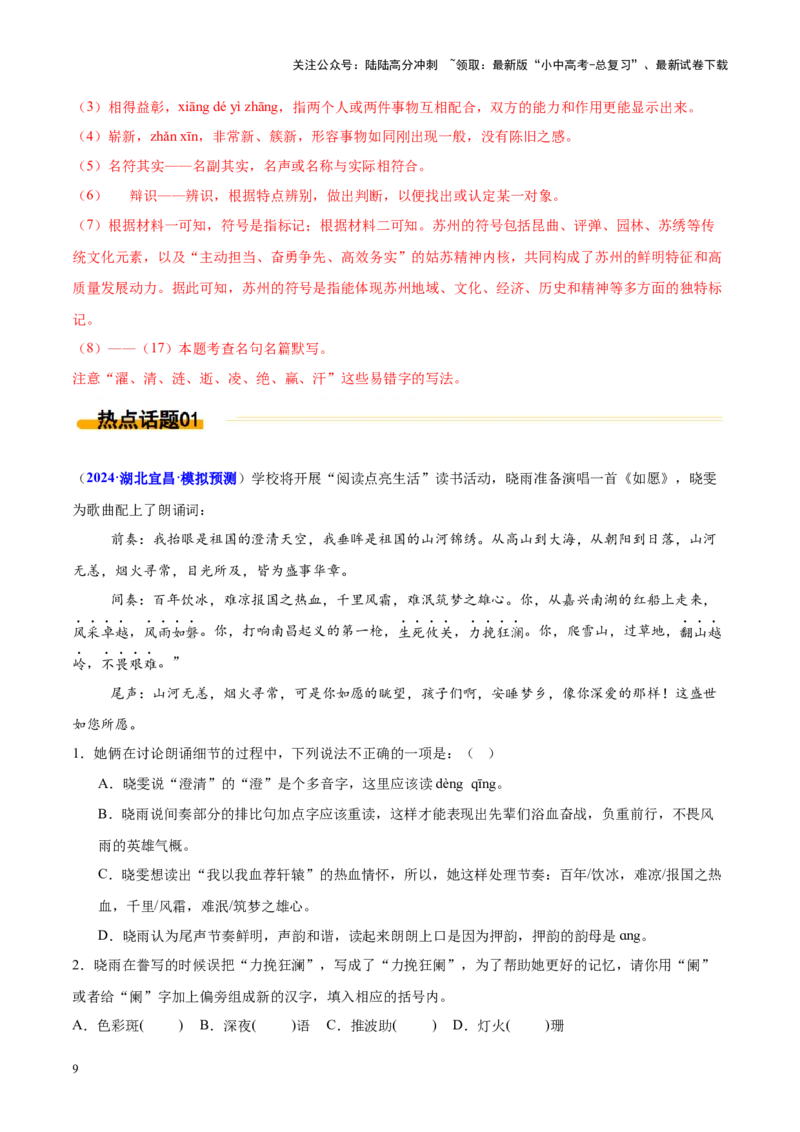 热点01基础知识综合运用（解析版）_02中考总复习（2026版更新中）_01-语文-中考总复习_2025年中考资料_2025年中考语文二轮重点专题专练