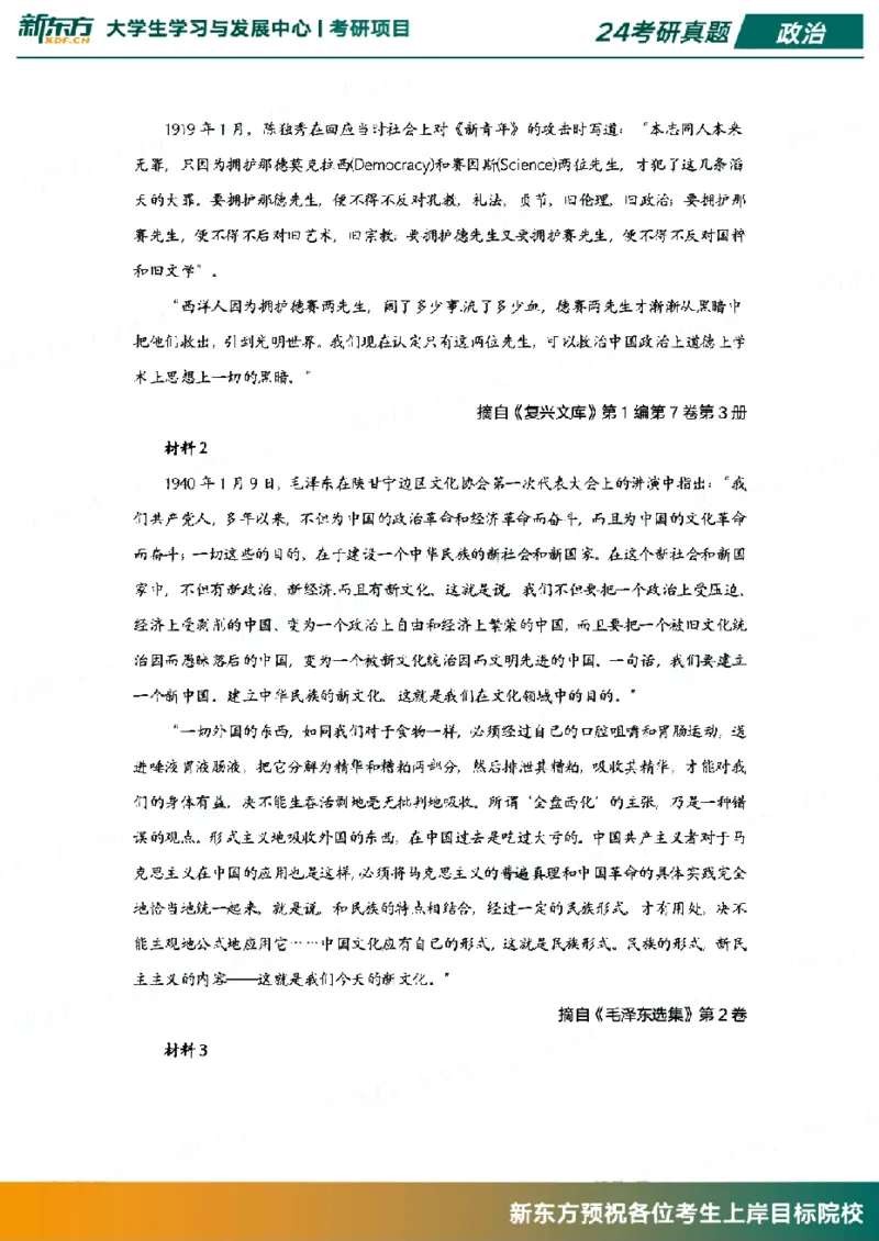 2024政治真题_考研（政治）历年真题(1994-2025）_1.真题及解析_3.2024年考研政治真题及解析_其他版本
