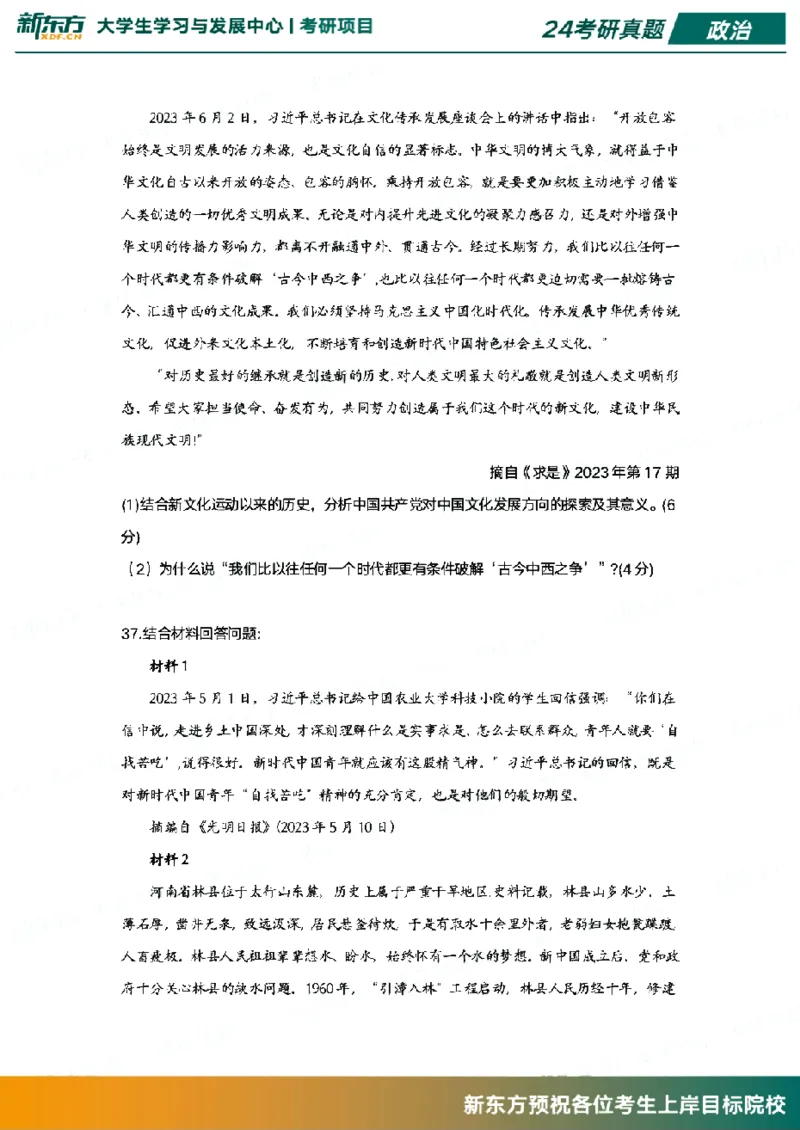 2024政治真题_考研（政治）历年真题(1994-2025）_1.真题及解析_3.2024年考研政治真题及解析_其他版本