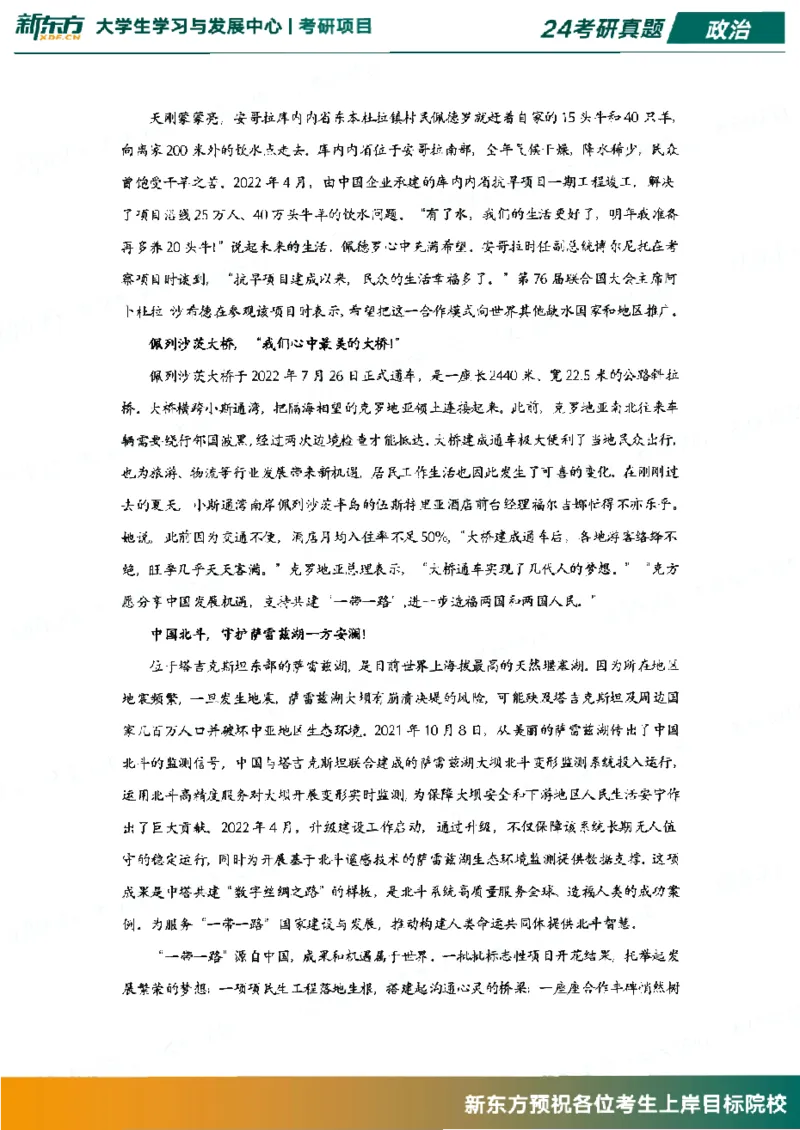 2024政治真题_考研（政治）历年真题(1994-2025）_1.真题及解析_3.2024年考研政治真题及解析_其他版本