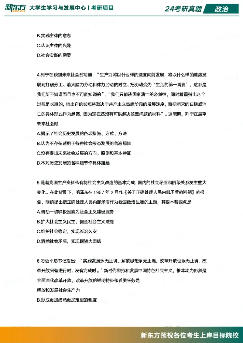 2024政治真题_考研（政治）历年真题(1994-2025）_1.真题及解析_3.2024年考研政治真题及解析_其他版本