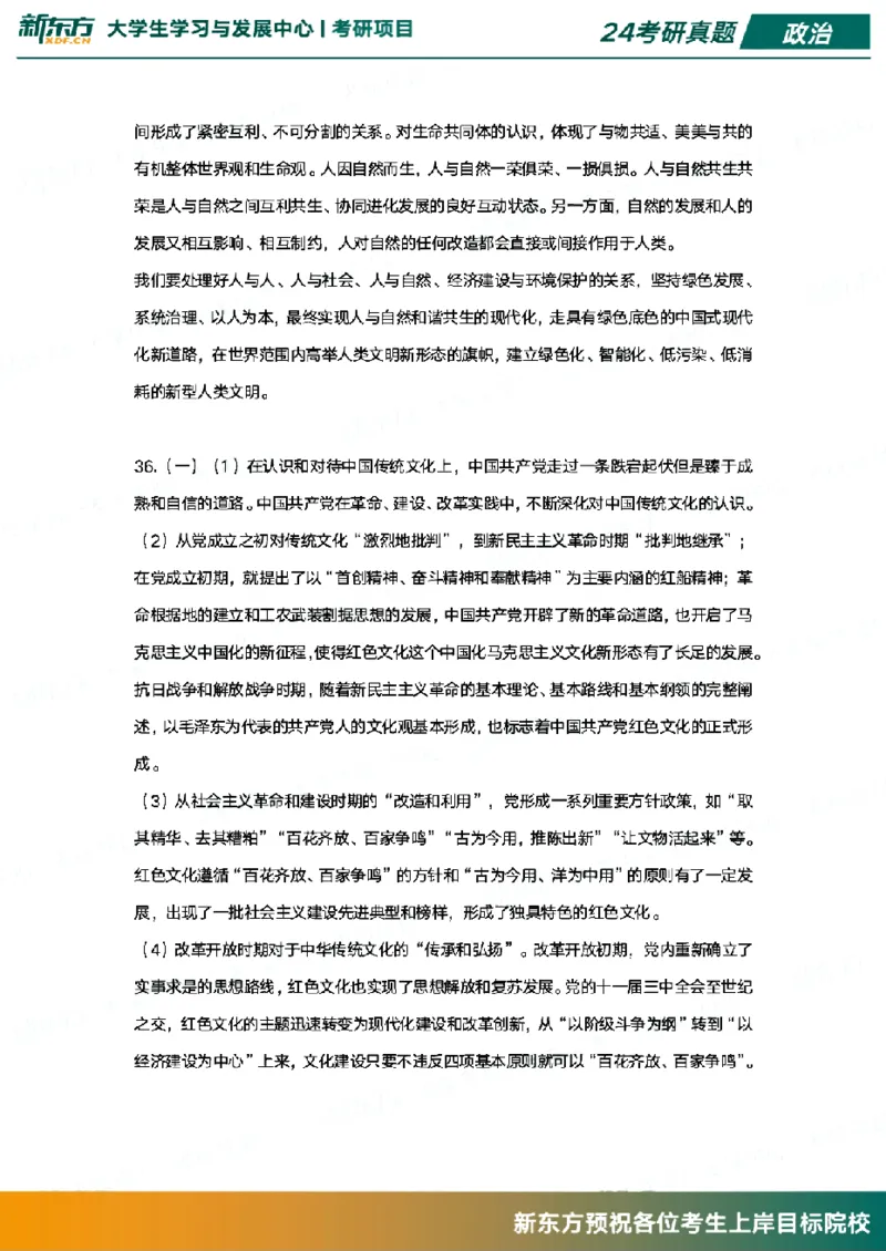2024政治真题_考研（政治）历年真题(1994-2025）_1.真题及解析_3.2024年考研政治真题及解析_其他版本