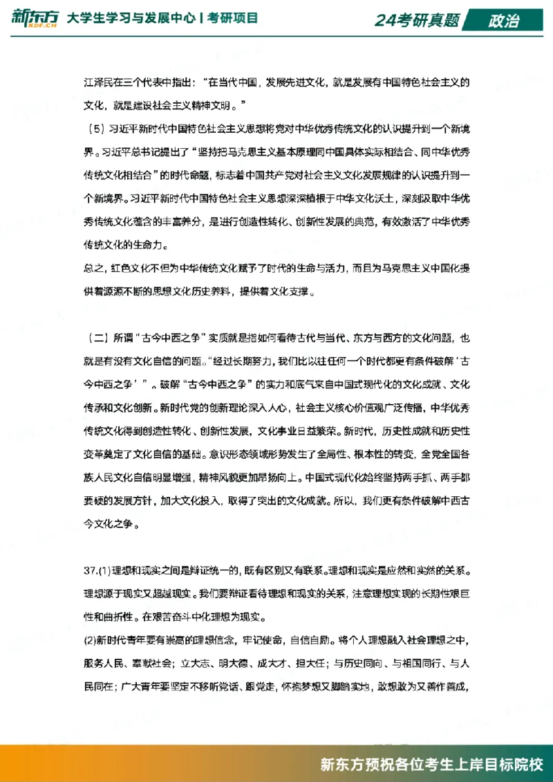 2024政治真题_考研（政治）历年真题(1994-2025）_1.真题及解析_3.2024年考研政治真题及解析_其他版本