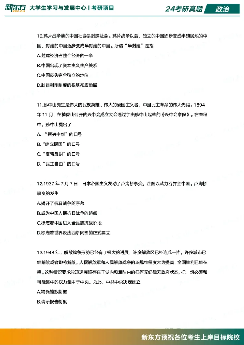 2024政治真题_考研（政治）历年真题(1994-2025）_1.真题及解析_3.2024年考研政治真题及解析_其他版本
