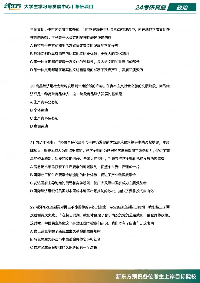 2024政治真题_考研（政治）历年真题(1994-2025）_1.真题及解析_3.2024年考研政治真题及解析_其他版本