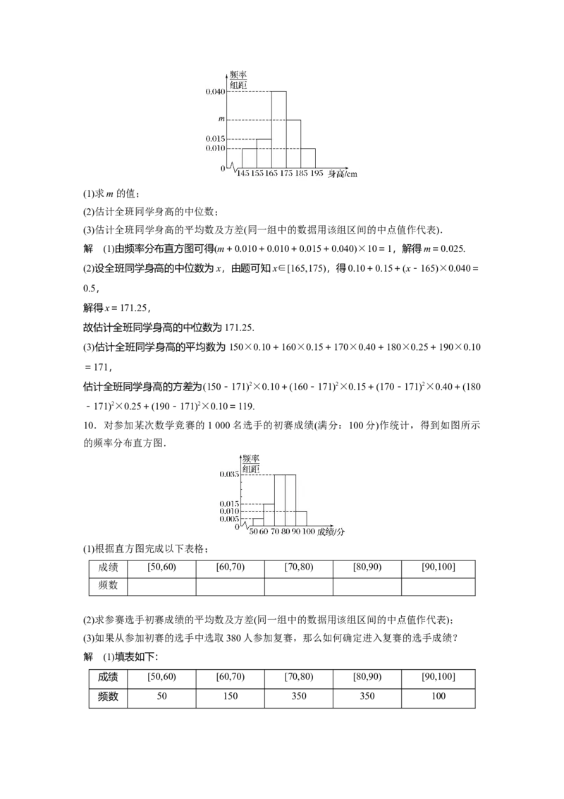 2024年高考数学一轮复习（新高考版）第9章　&sect;9.2　用样本估计总体_2.2025数学总复习_2024年新高考资料_1.2024一轮复习_2024年高考数学一轮复习讲义（新高考版）