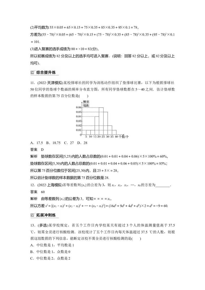 2024年高考数学一轮复习（新高考版）第9章　&sect;9.2　用样本估计总体_2.2025数学总复习_2024年新高考资料_1.2024一轮复习_2024年高考数学一轮复习讲义（新高考版）