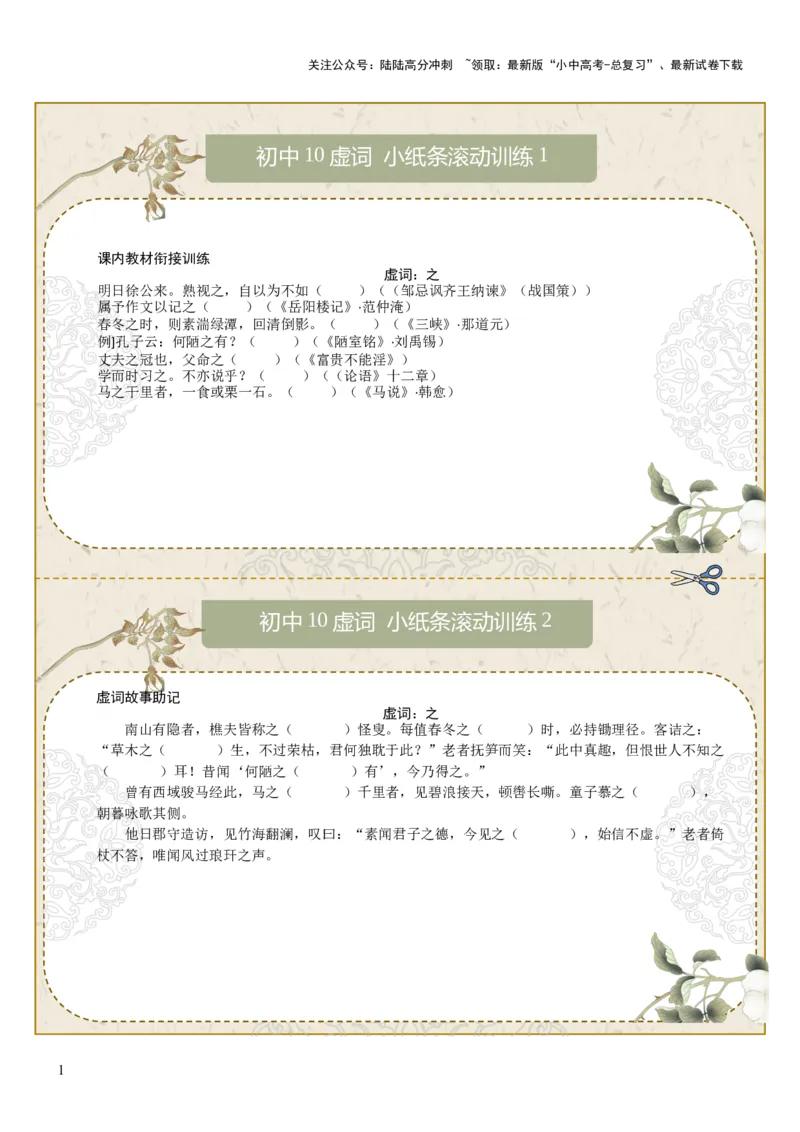 初中虚词第01组：之、而、以、其、于（原卷版）_02中考总复习（2026版更新中）_01-语文-中考总复习_2026年中考复习（更新中）_2026年中考语文文言文实词虚词