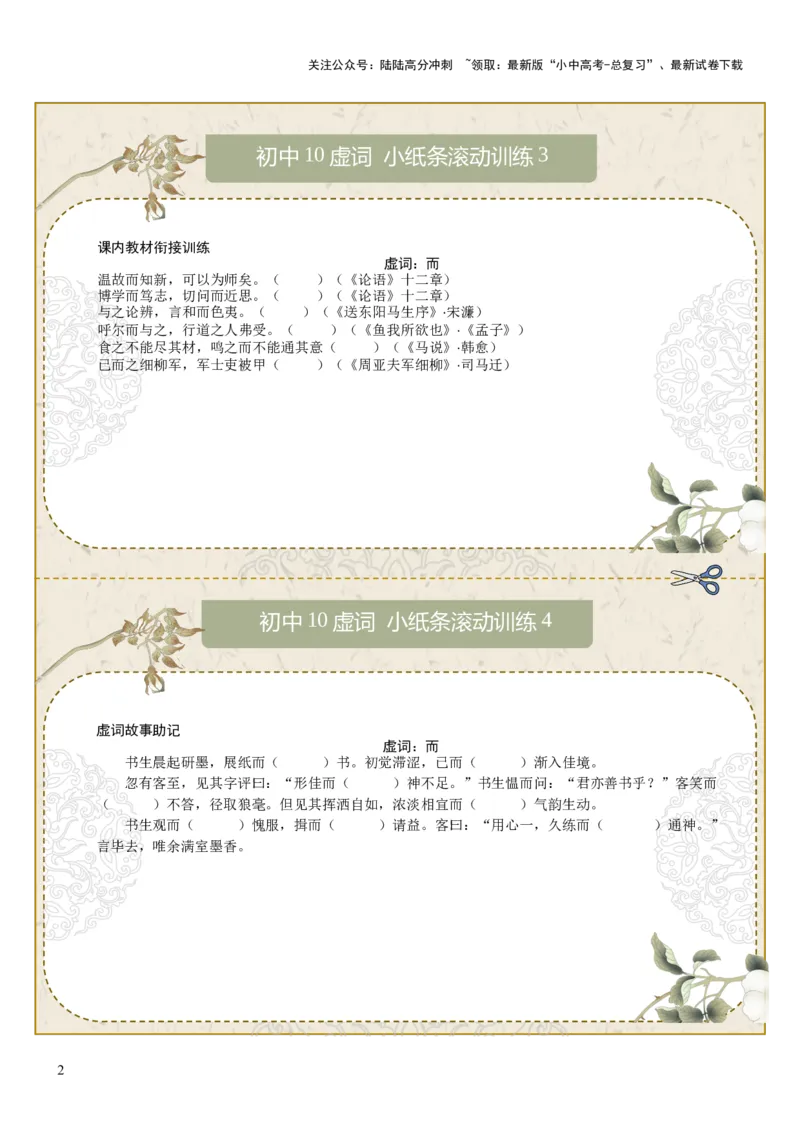 初中虚词第01组：之、而、以、其、于（原卷版）_02中考总复习（2026版更新中）_01-语文-中考总复习_2026年中考复习（更新中）_2026年中考语文文言文实词虚词