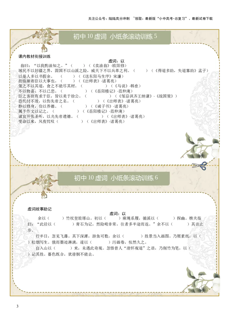 初中虚词第01组：之、而、以、其、于（原卷版）_02中考总复习（2026版更新中）_01-语文-中考总复习_2026年中考复习（更新中）_2026年中考语文文言文实词虚词