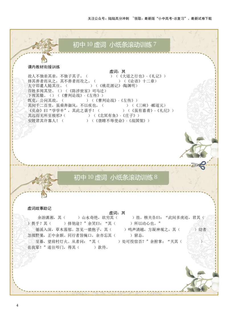 初中虚词第01组：之、而、以、其、于（原卷版）_02中考总复习（2026版更新中）_01-语文-中考总复习_2026年中考复习（更新中）_2026年中考语文文言文实词虚词