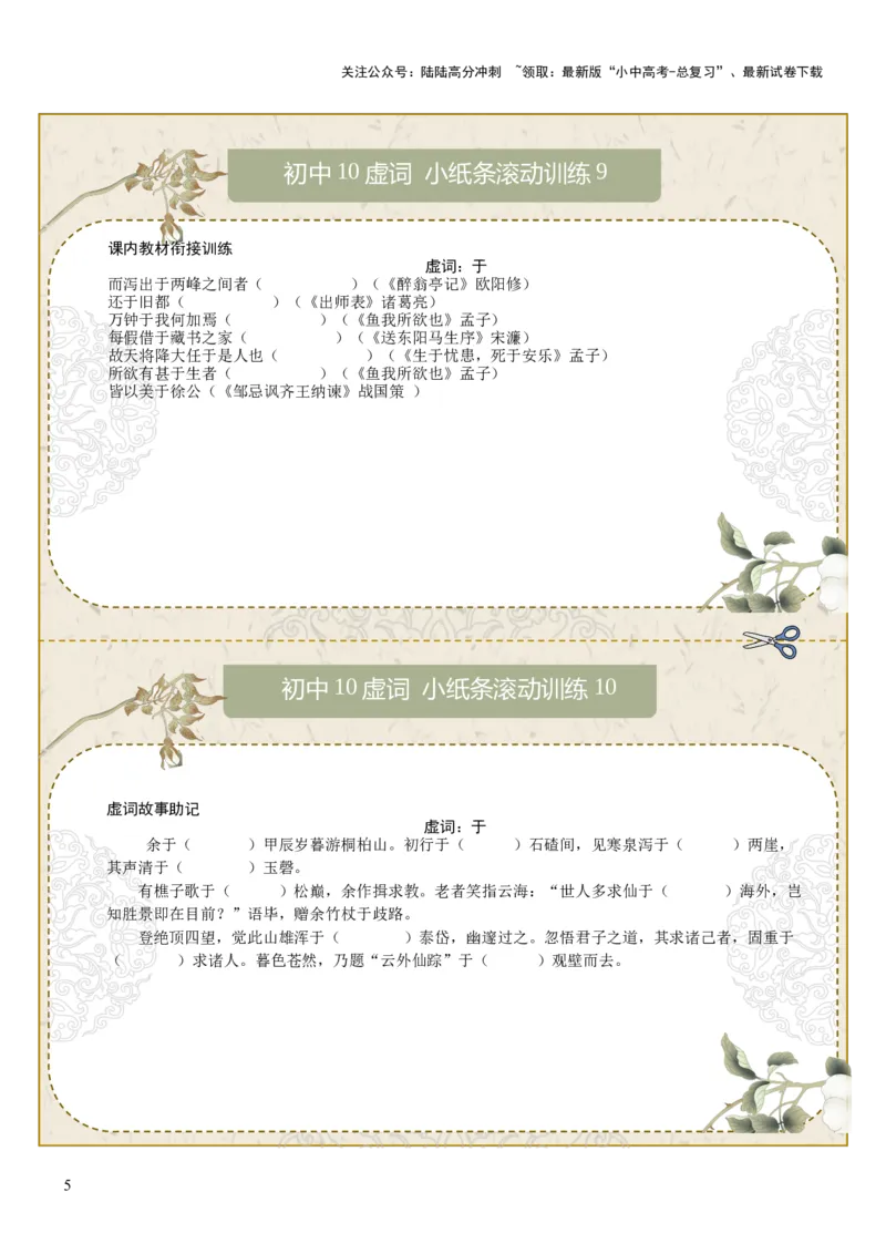 初中虚词第01组：之、而、以、其、于（原卷版）_02中考总复习（2026版更新中）_01-语文-中考总复习_2026年中考复习（更新中）_2026年中考语文文言文实词虚词