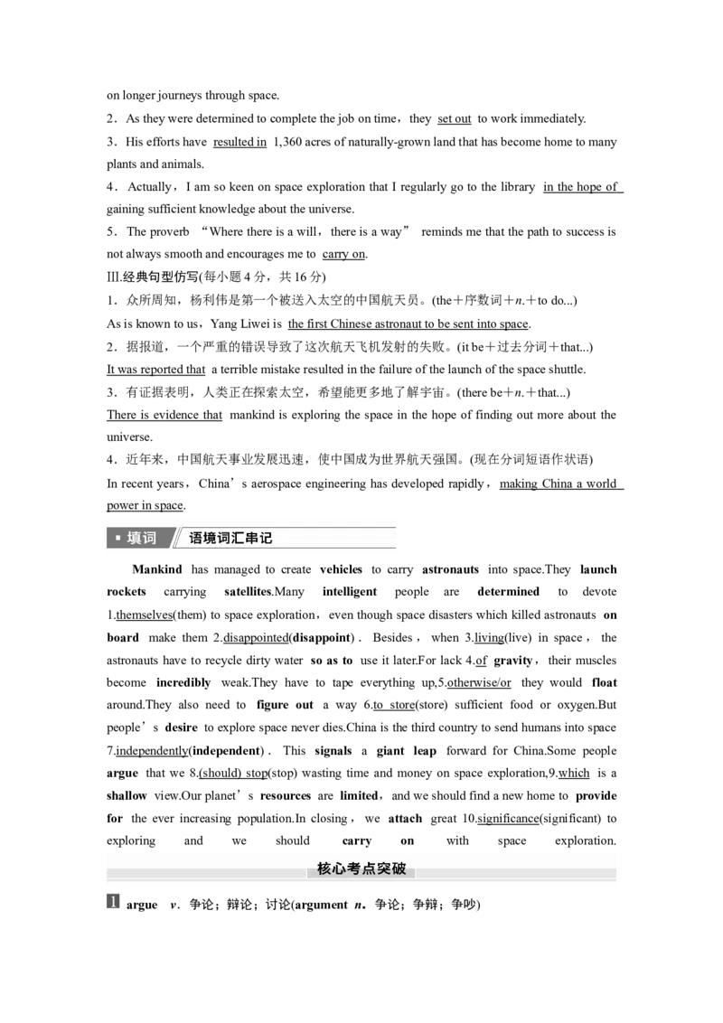 2025届高中英语一轮话题复习（教师版）：主题三人与自然　语境34　地球与宇宙奥秘探索_3.2025英语总复习_2025年新高考资料_一轮复习_2025届高中英语一轮复习课件+学案（完））