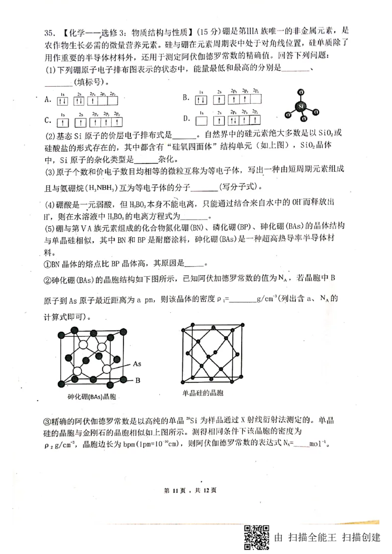 四川绵阳南山中学2022-2023学年高三上学期9月月考理综试题_4.2025物理总复习_物理高考模拟题_老高考_2023年