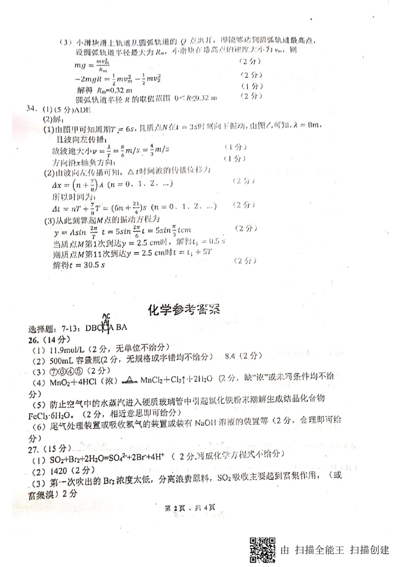 四川绵阳南山中学2022-2023学年高三上学期9月月考理综试题_4.2025物理总复习_物理高考模拟题_老高考_2023年