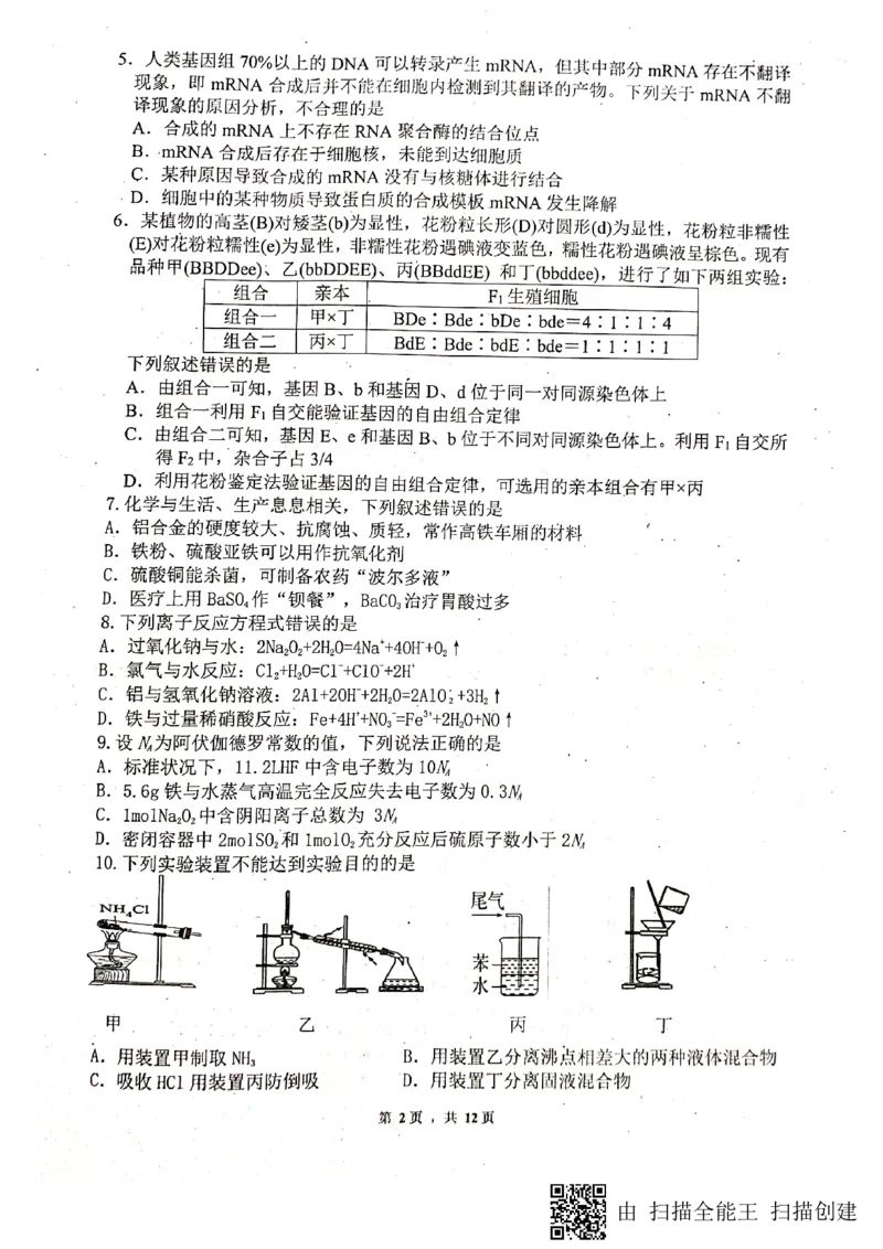 四川绵阳南山中学2022-2023学年高三上学期9月月考理综试题_4.2025物理总复习_物理高考模拟题_老高考_2023年