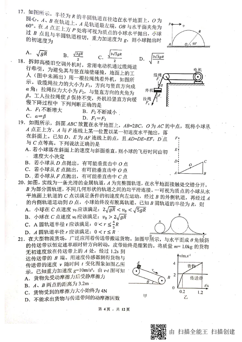 四川绵阳南山中学2022-2023学年高三上学期9月月考理综试题_4.2025物理总复习_物理高考模拟题_老高考_2023年