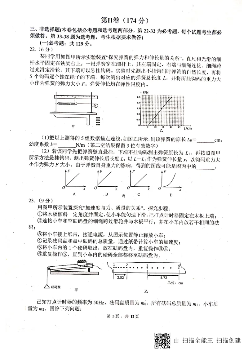 四川绵阳南山中学2022-2023学年高三上学期9月月考理综试题_4.2025物理总复习_物理高考模拟题_老高考_2023年
